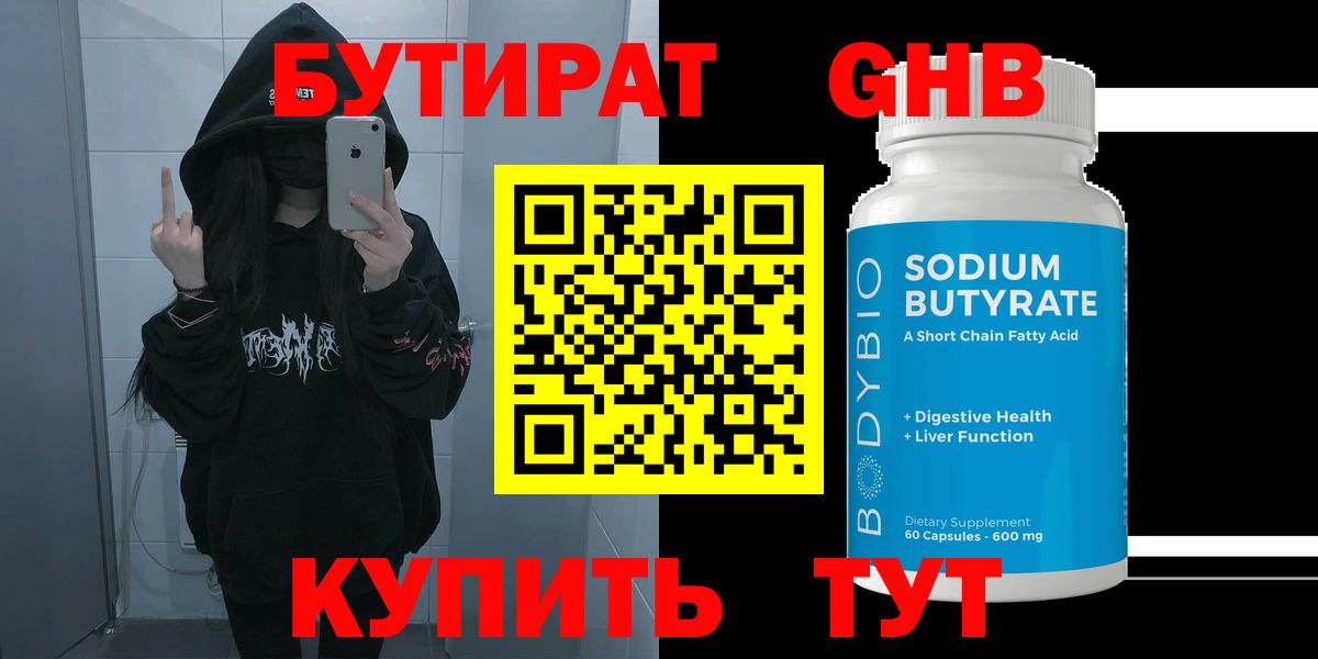 БУТИРАТ 99% Карталы