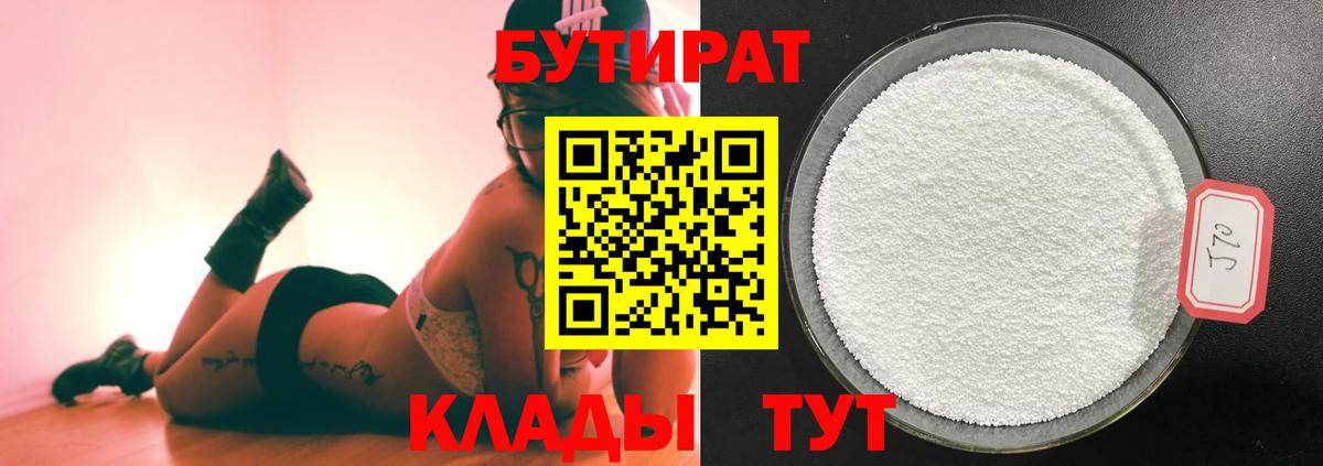 Бутират бутандиол  Вход с VPN  Карталы 