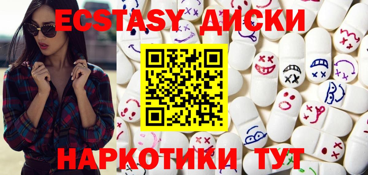 ЭКСТАЗИ  ЭКСТАЗИ диски  Вход с VPN  ЭКСТАЗИ 280 MDMA  Карталы 