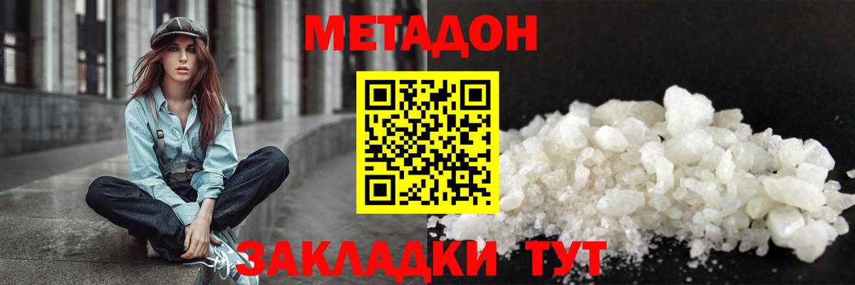 МЕТАДОН белоснежный  МЕТАДОН кристалл  Вход с VPN  Карталы 